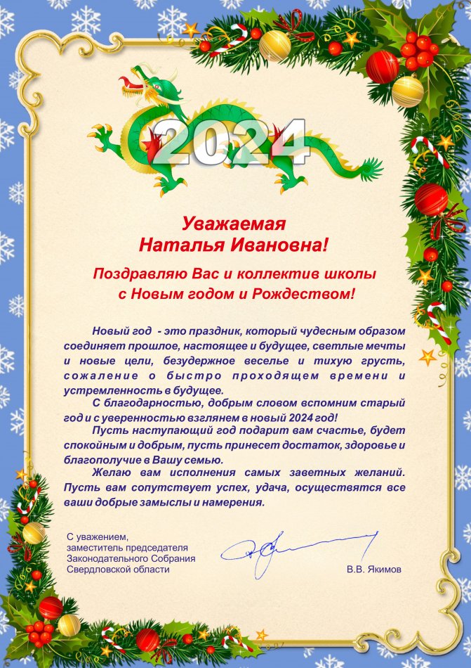 Новый год 2024.cdr