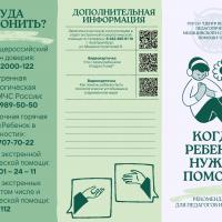 Когда ребенку нужна помощь