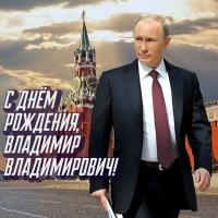 #ПоздравляюПрезидента