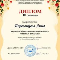 Народные промыслы