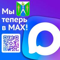 Мы теперь в MAX!