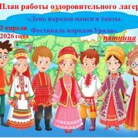 План работы оздоровительного лагеря средней школы № 34 на 3 апреля 2026 года среда