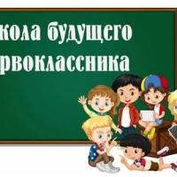 О работе школы для будущих первоклассников «Ступеньки»