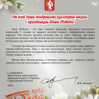С праздником — Днём Победы! В.В. Якимов